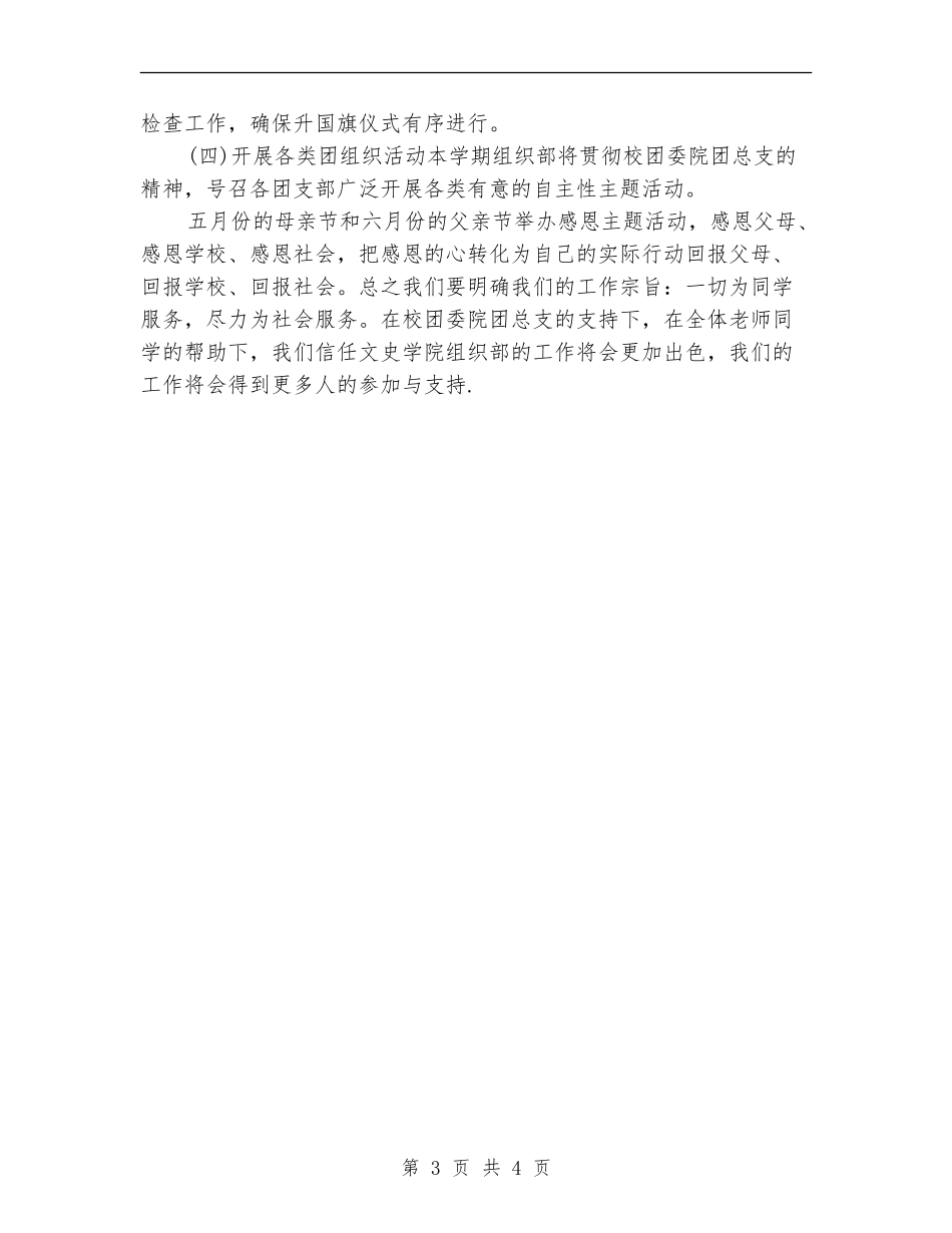 学生会组织部4月工作计划_第3页