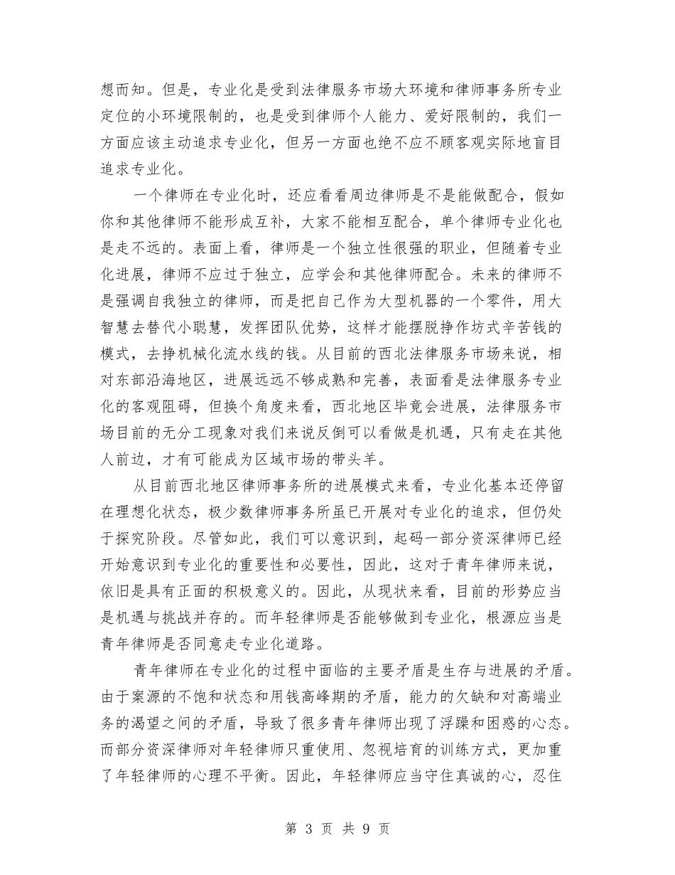 2024律师个人年底工作总结与2024律师个人年终总结汇编_第3页