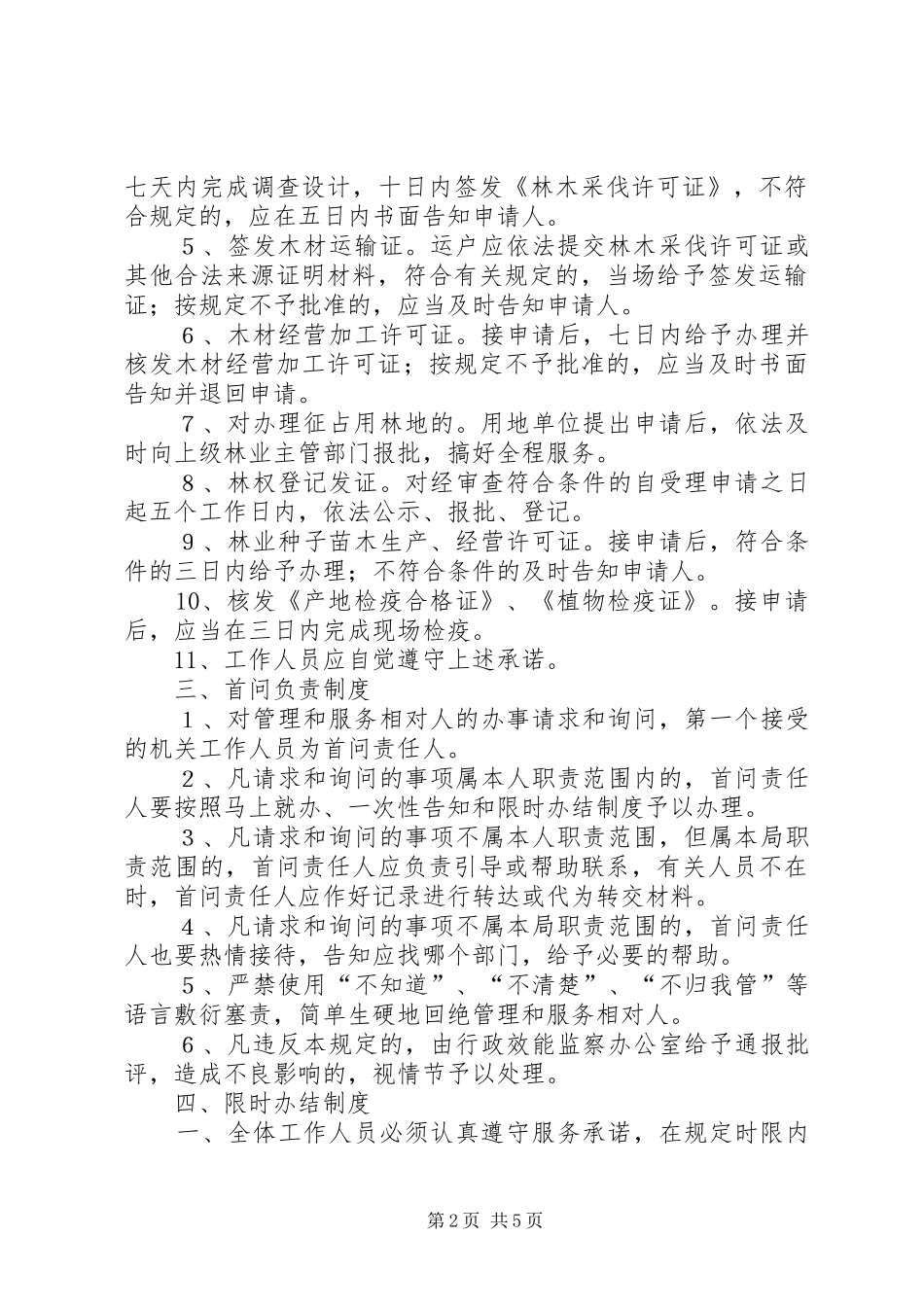 县林业局行政效能监察工作规章制度(1)_第2页