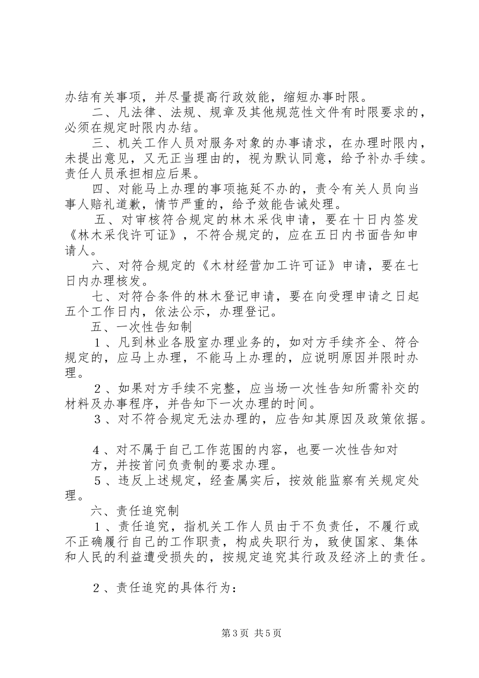 县林业局行政效能监察工作规章制度(1)_第3页