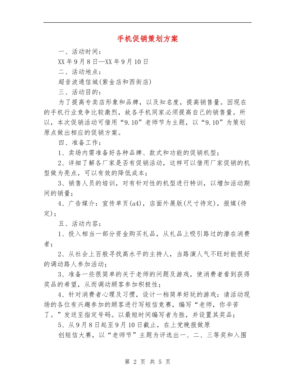 手机促销策划方案_第2页
