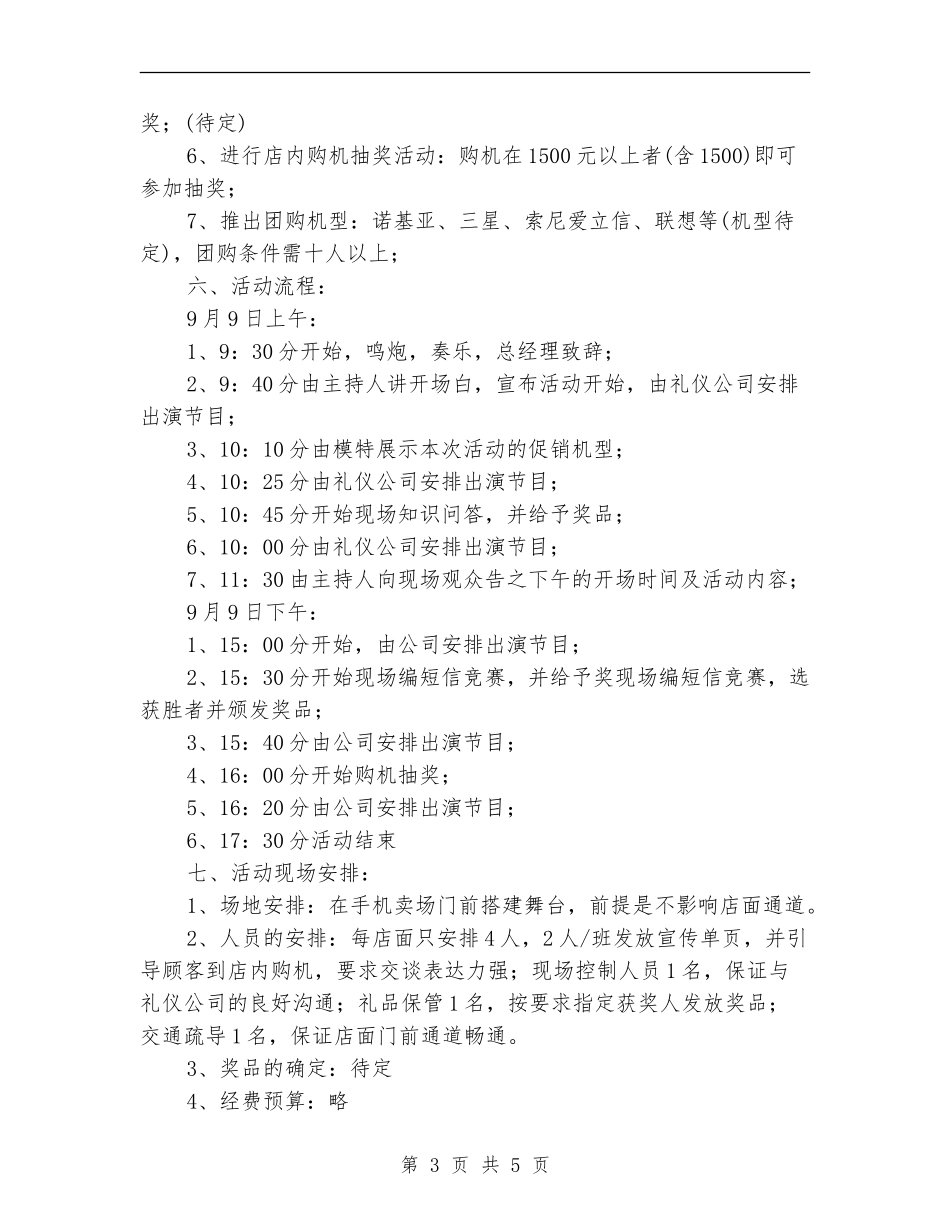 手机促销策划方案_第3页