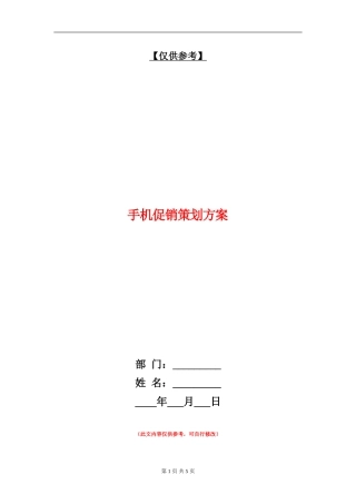 手机促销策划方案