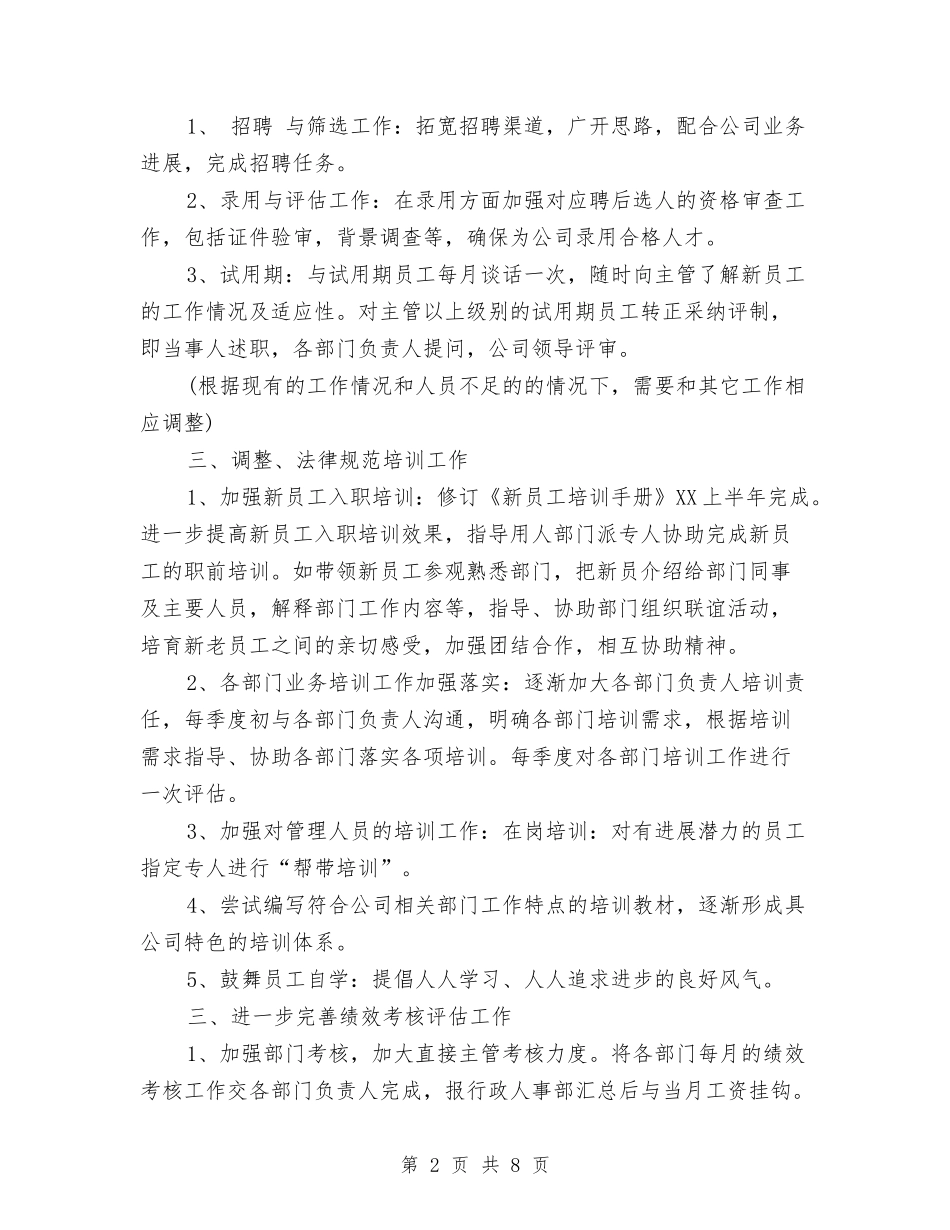 2024上半年公司行政工作计划样例与2024上半年团委工作计划汇编_第2页