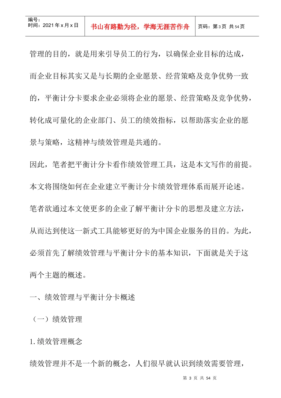 绩效管理与平衡计分卡讲述_第3页