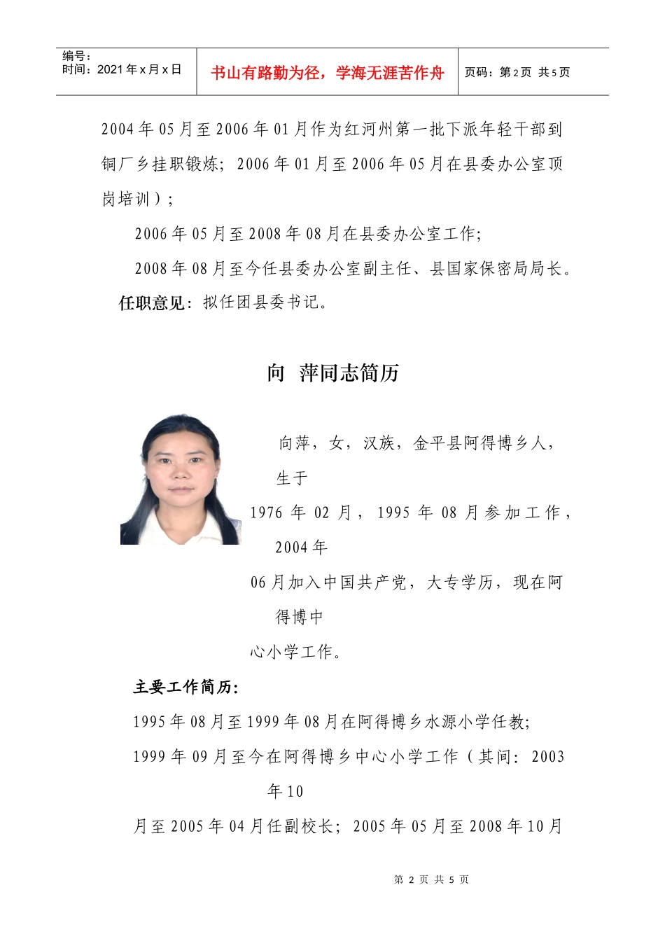 金平县公开推荐差额选拔科级领导干部_第2页