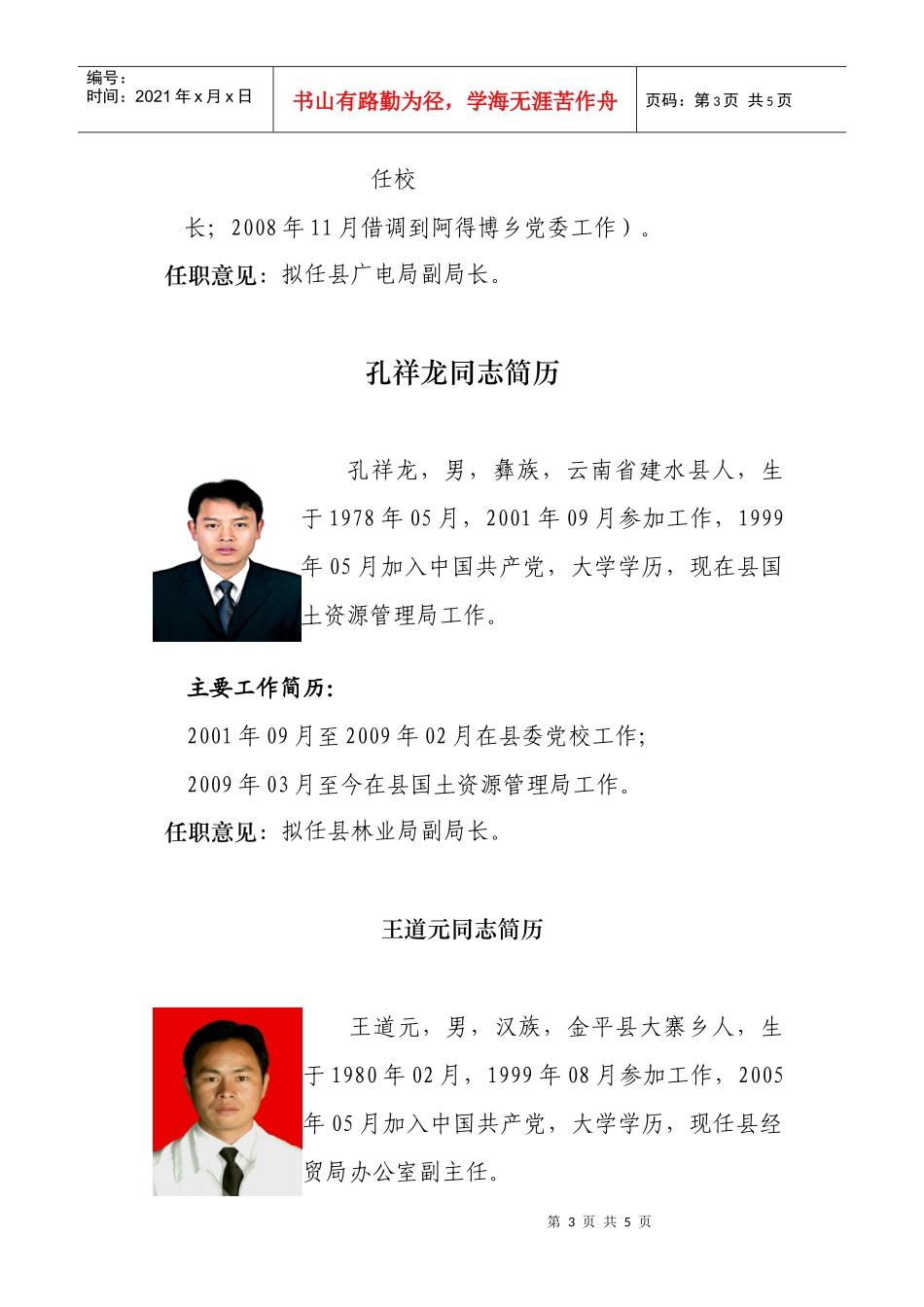 金平县公开推荐差额选拔科级领导干部_第3页