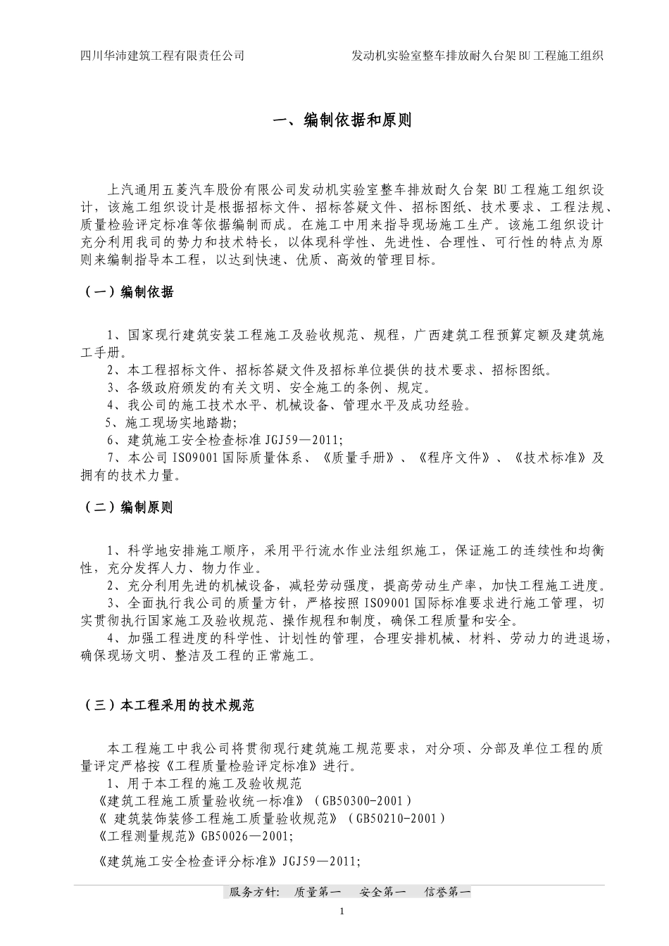 物发动机实验室整车排放耐久台架工程施工组织_第3页