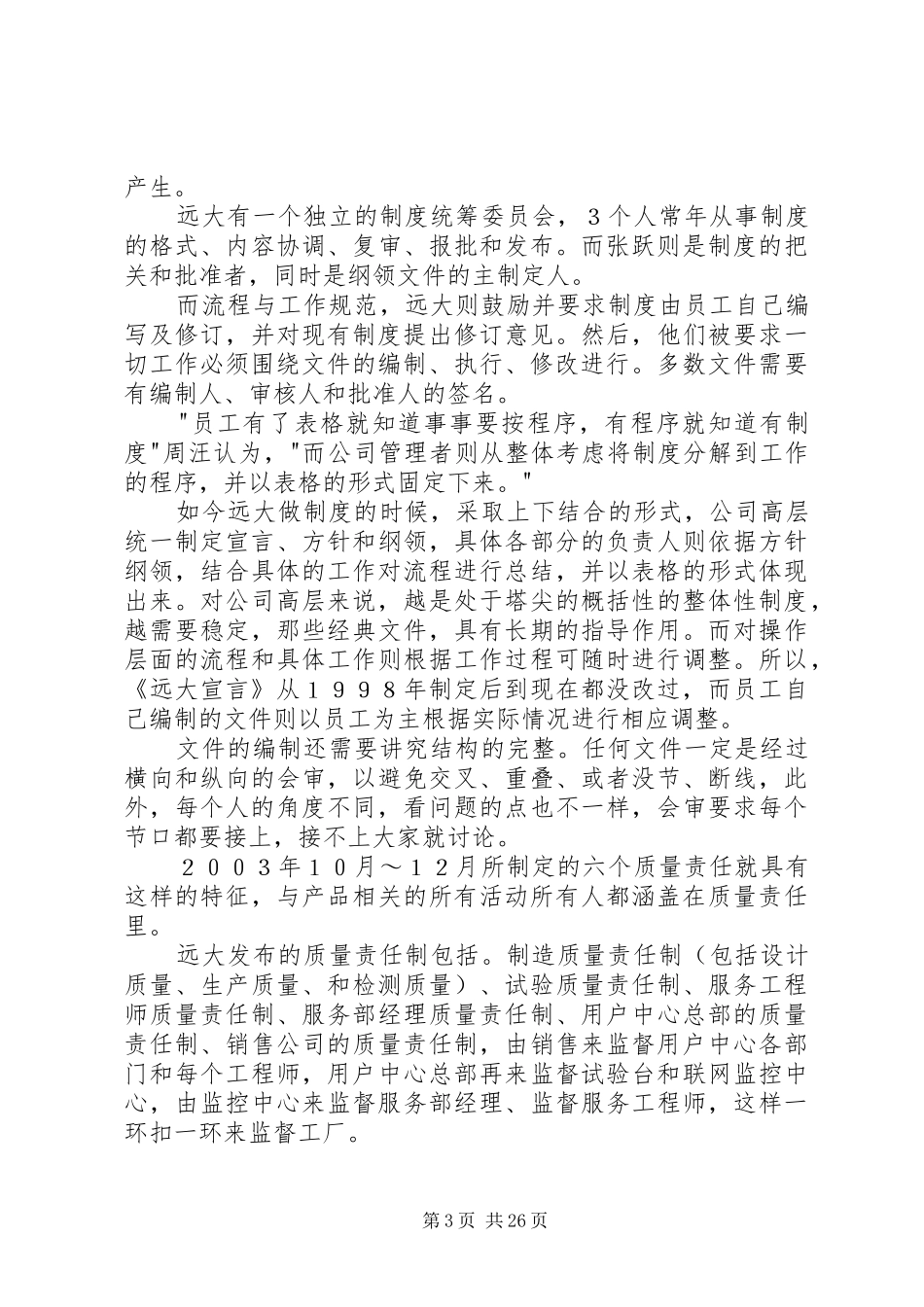 远大集团规章制度规章制度文化标杆_第3页