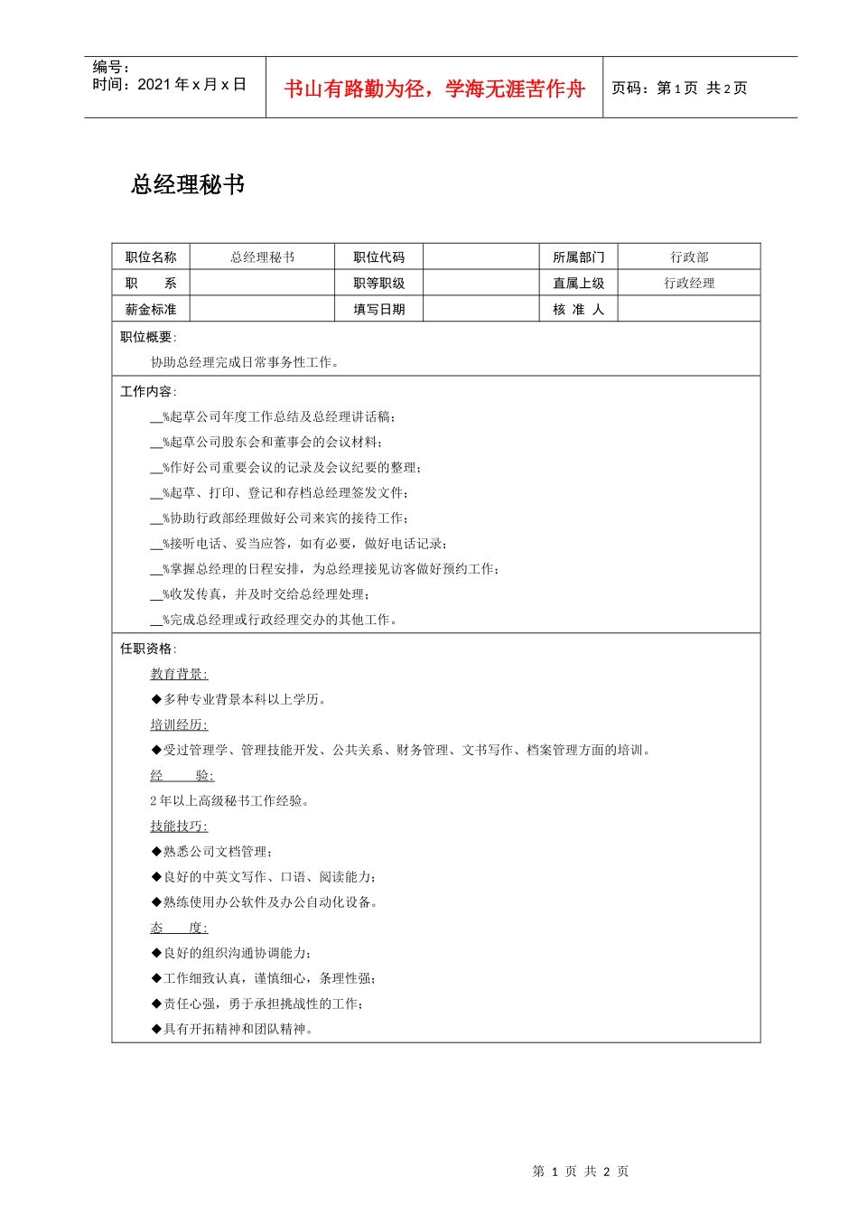 总经理秘书岗位职责_第1页