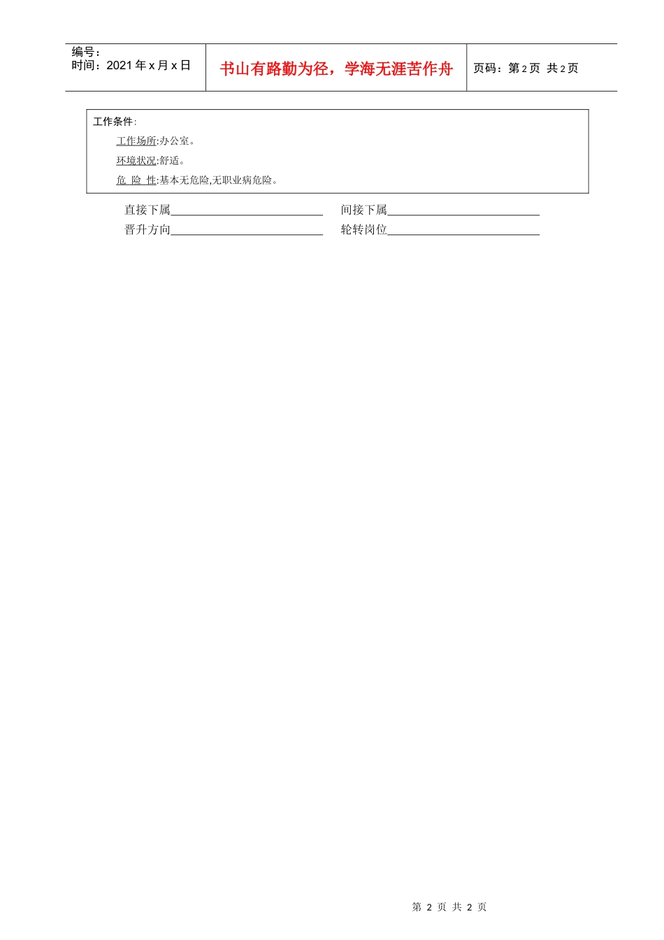 总经理秘书岗位职责_第2页