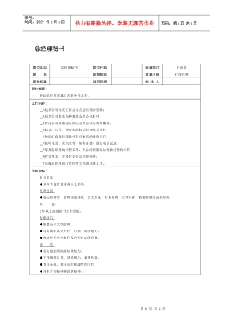 总经理秘书岗位职责