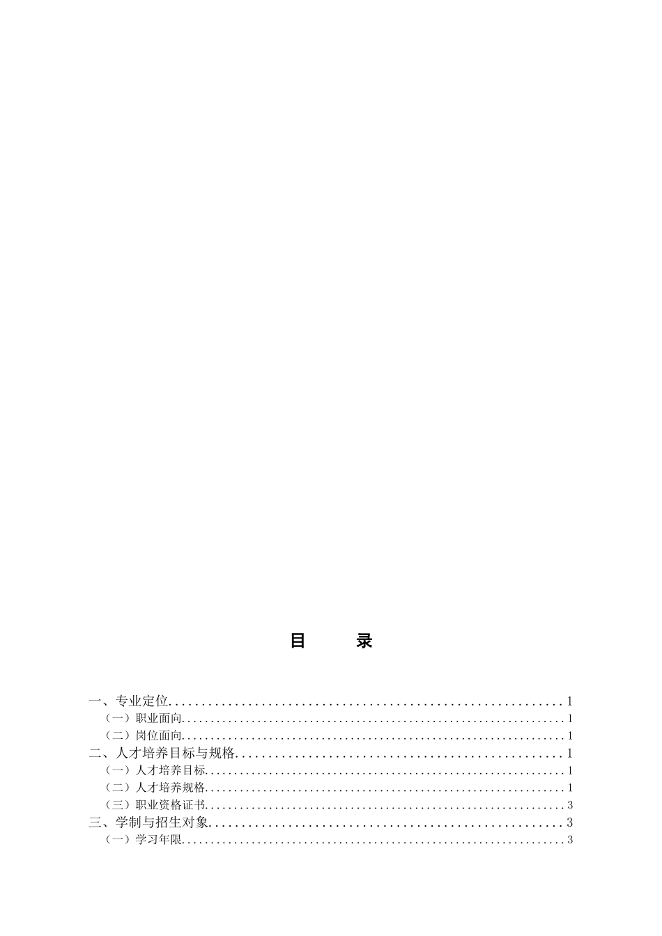 连锁经营管理专业人才培养方案_第2页