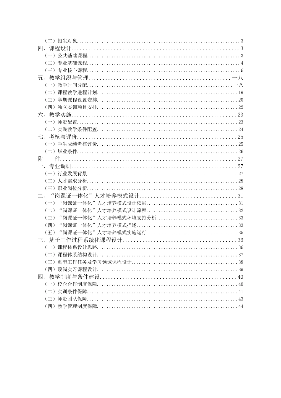 连锁经营管理专业人才培养方案_第3页