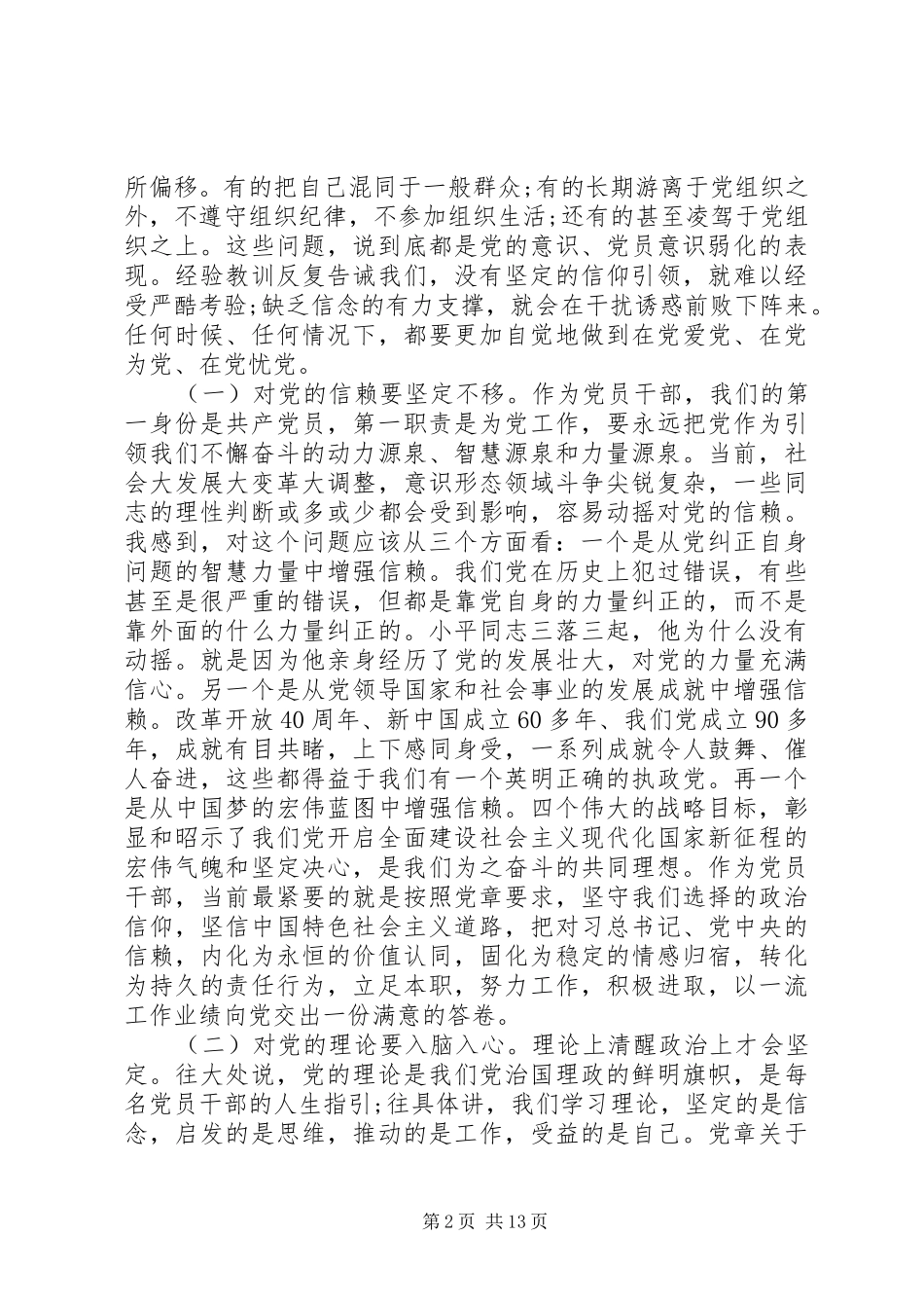 扎紧规章制度牢笼打造坚强的战斗堡垒_第2页