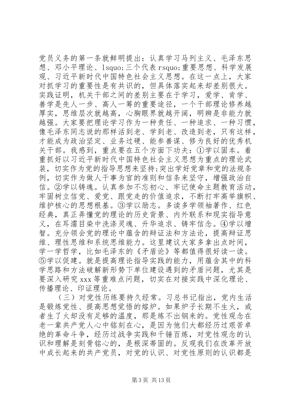 扎紧规章制度牢笼打造坚强的战斗堡垒_第3页