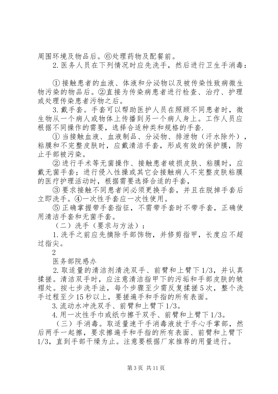 某医院手卫生管理规章制度(试行)五篇_第3页