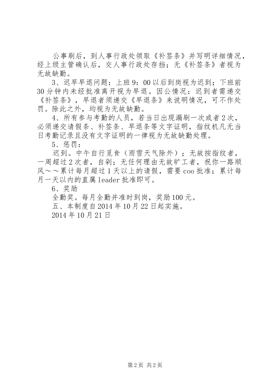 指纹机考勤使用及管理规章制度_第2页