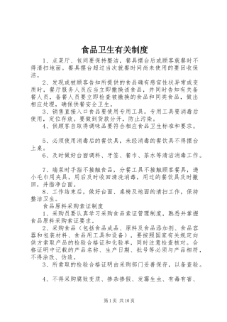 食品卫生有关规章制度