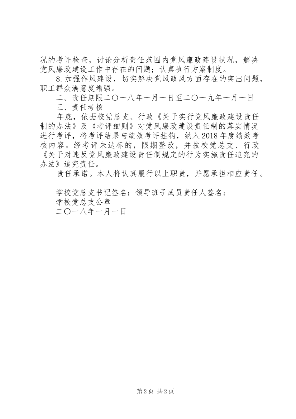 领导班子廉政建设规章制度 _第2页