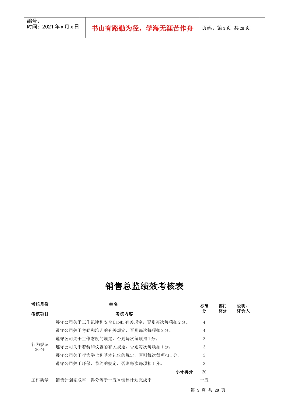 汽车S店员工绩效考核全套表格_第3页