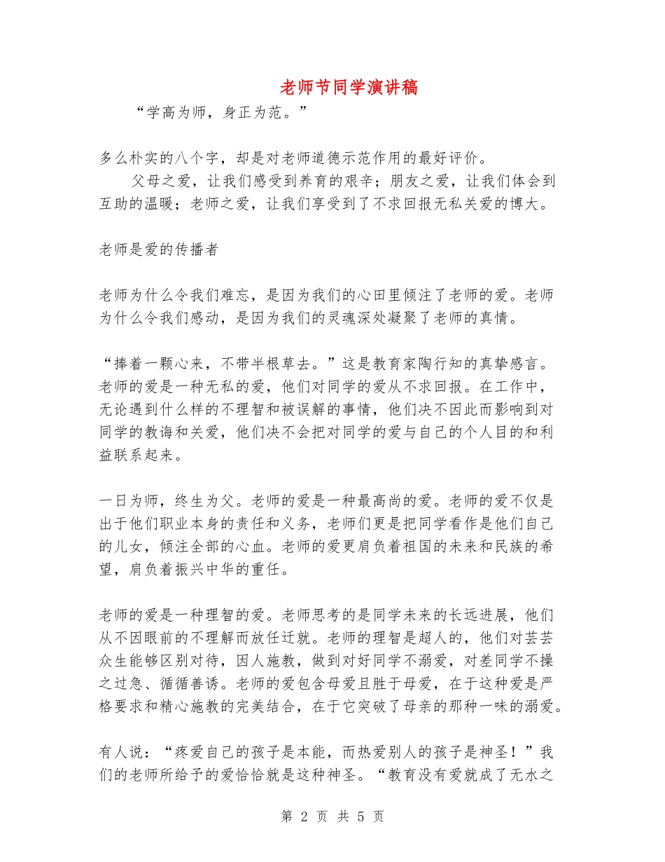 教师节学生演讲稿_第2页