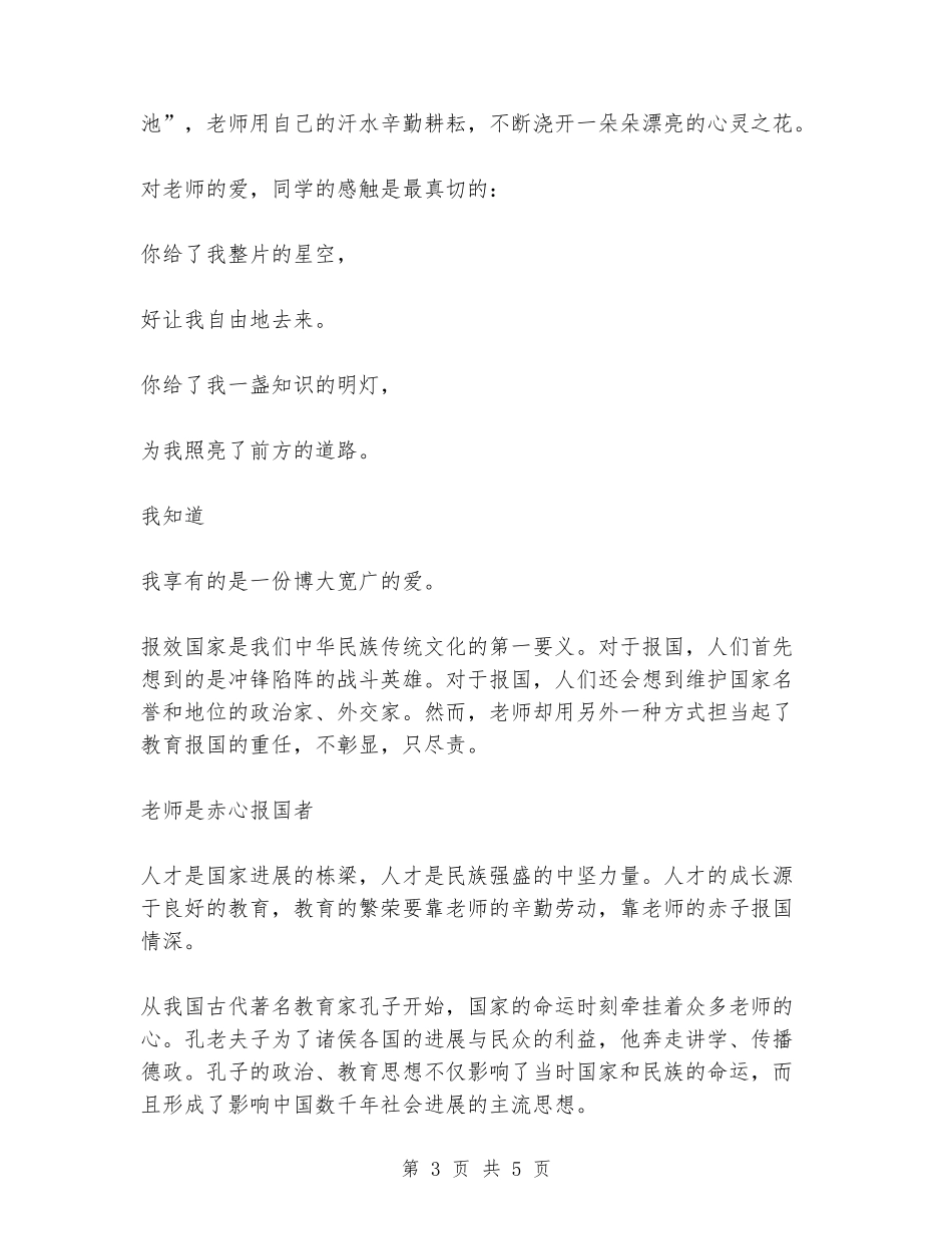 教师节学生演讲稿_第3页