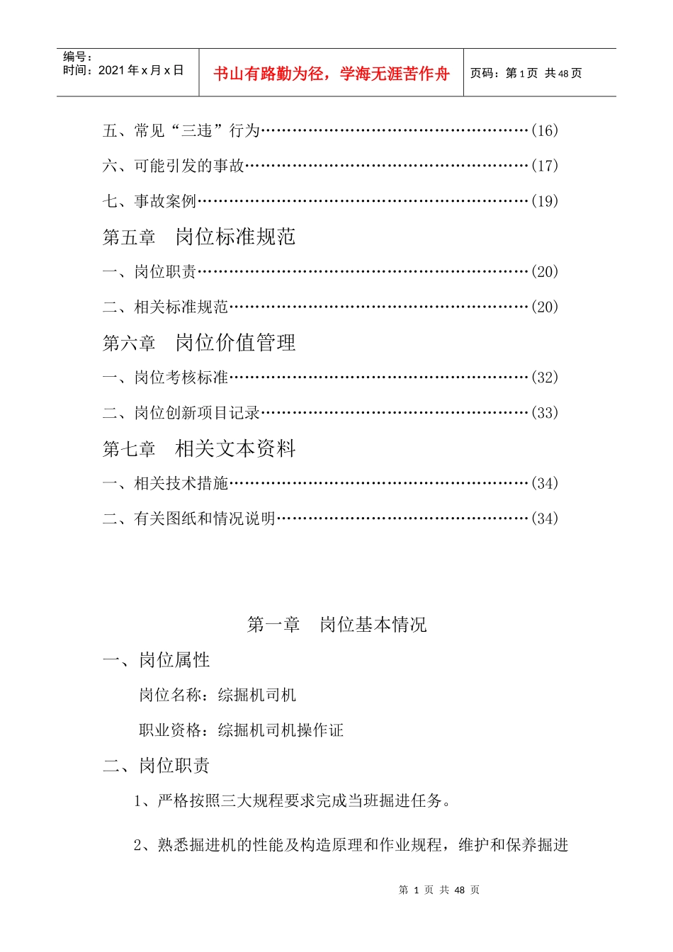 综掘机司机岗位作业指导书_第2页