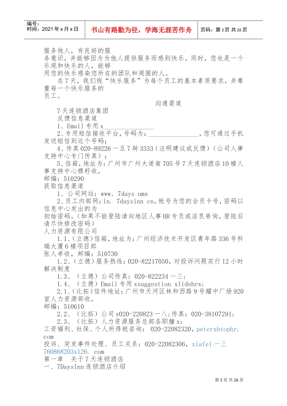 某某连锁酒店员工手册_第3页