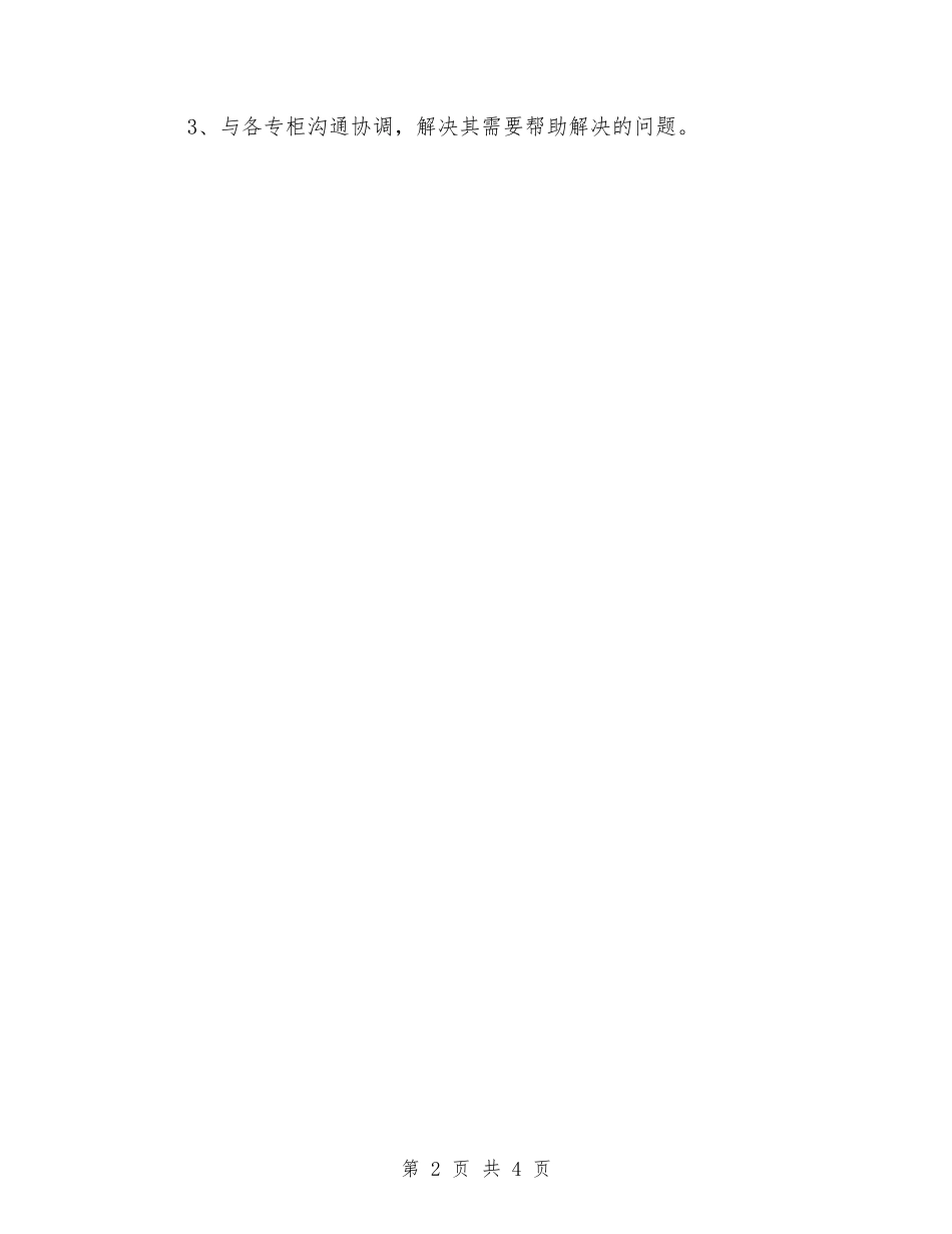 2024年优秀营业员工作计划与2024年优秀营销员工作计划新选汇编_第2页