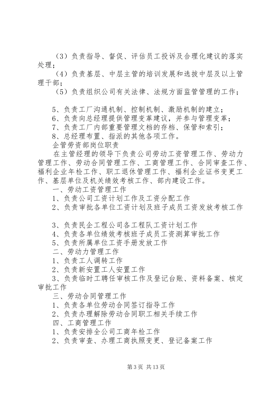 企业管理部岗位规章制度_第3页