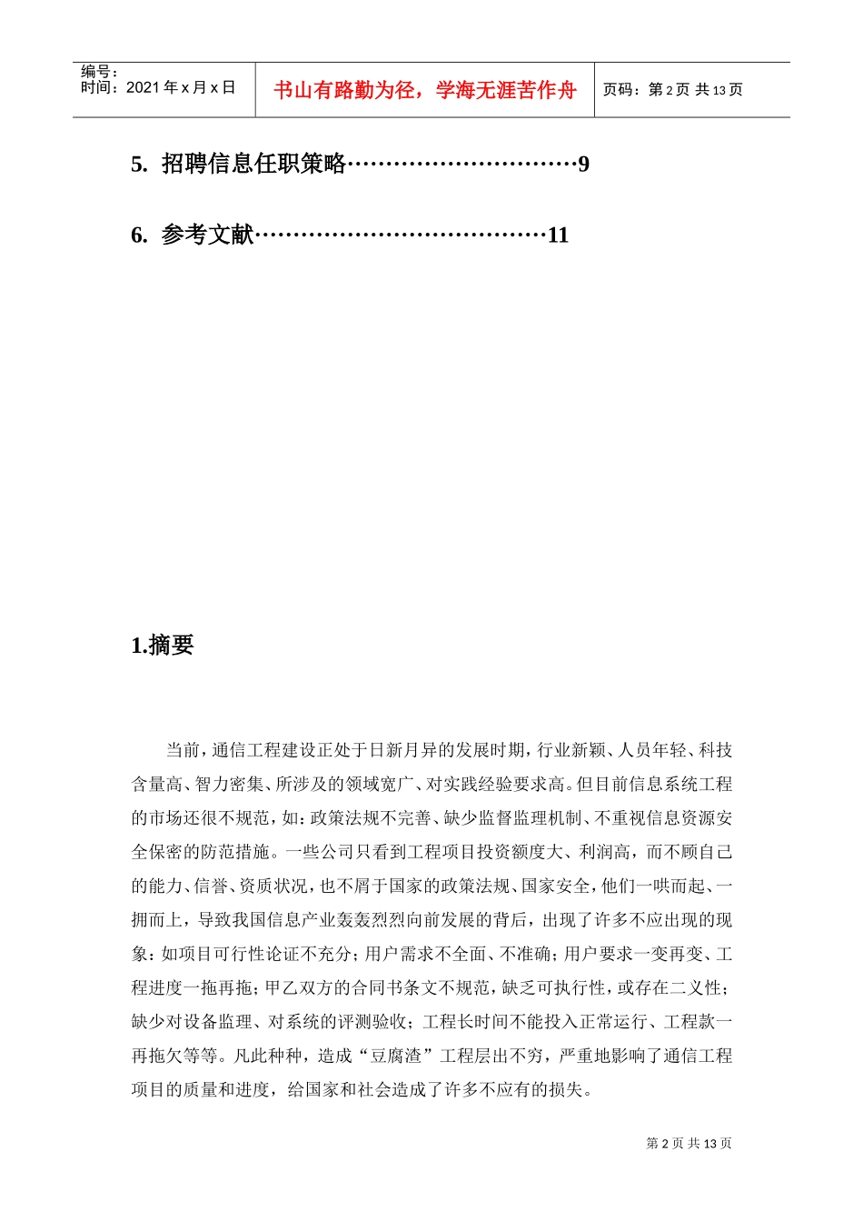 通信工程监理招聘信息_第2页