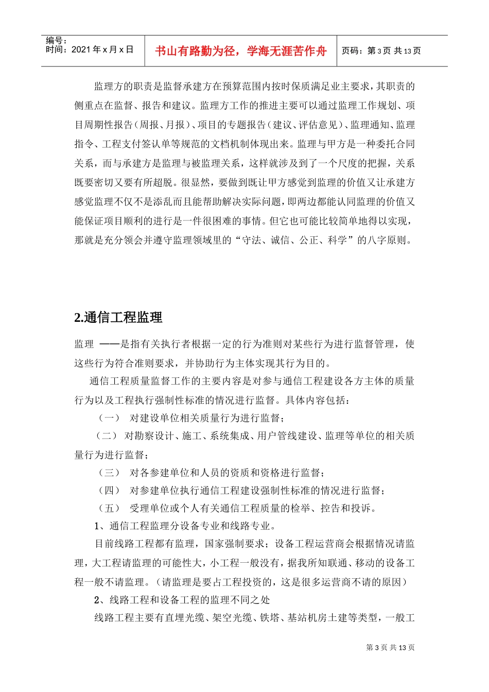 通信工程监理招聘信息_第3页