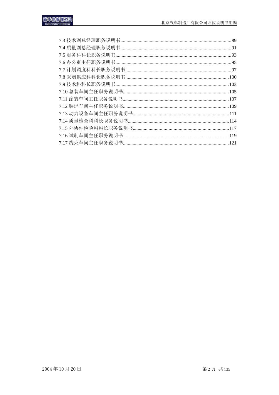 汽车行业岗位说明书2_第3页