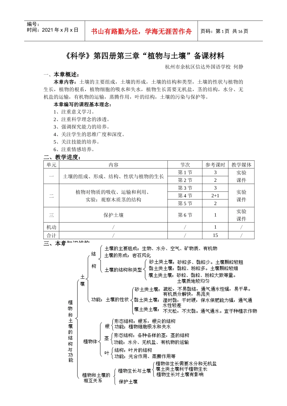 省课程培训文字材料_第1页