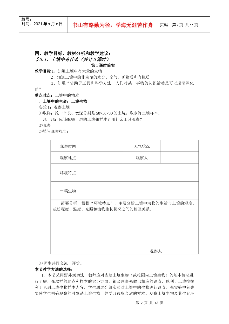 省课程培训文字材料_第2页