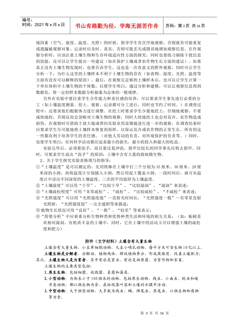省课程培训文字材料_第3页