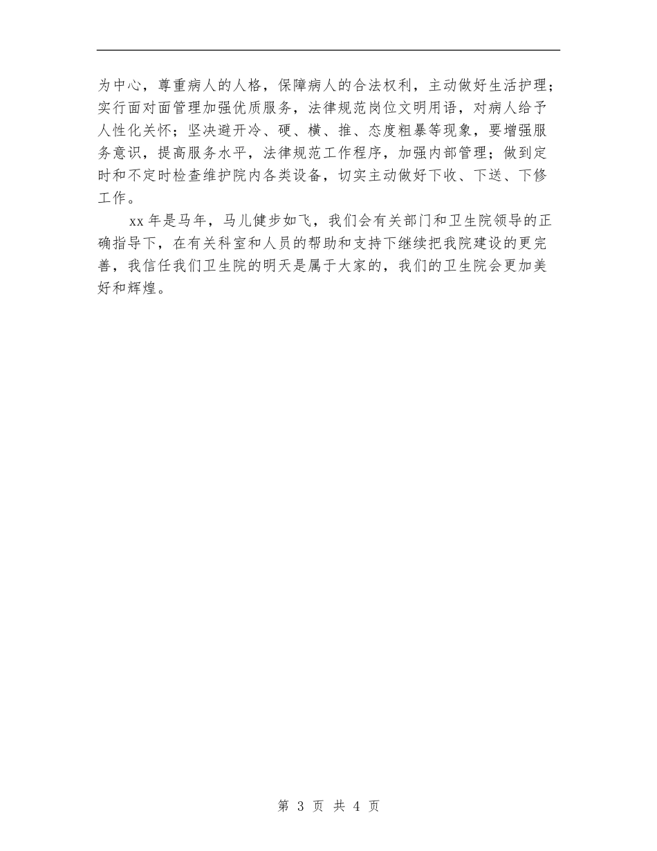 医院后勤保障工作计划范本2024_第3页