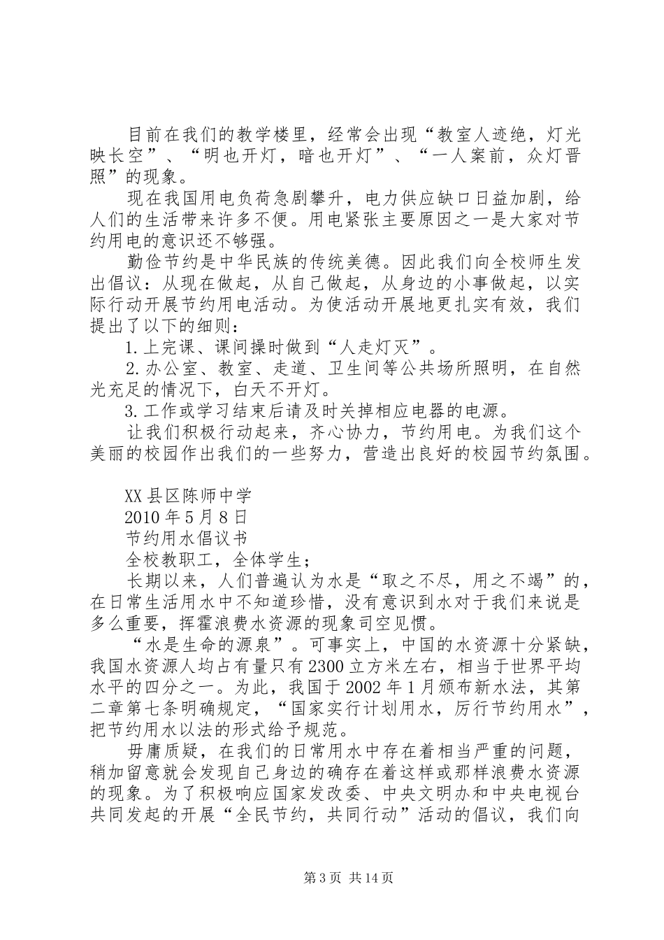 节约能源倡议书[五篇范文]_第3页