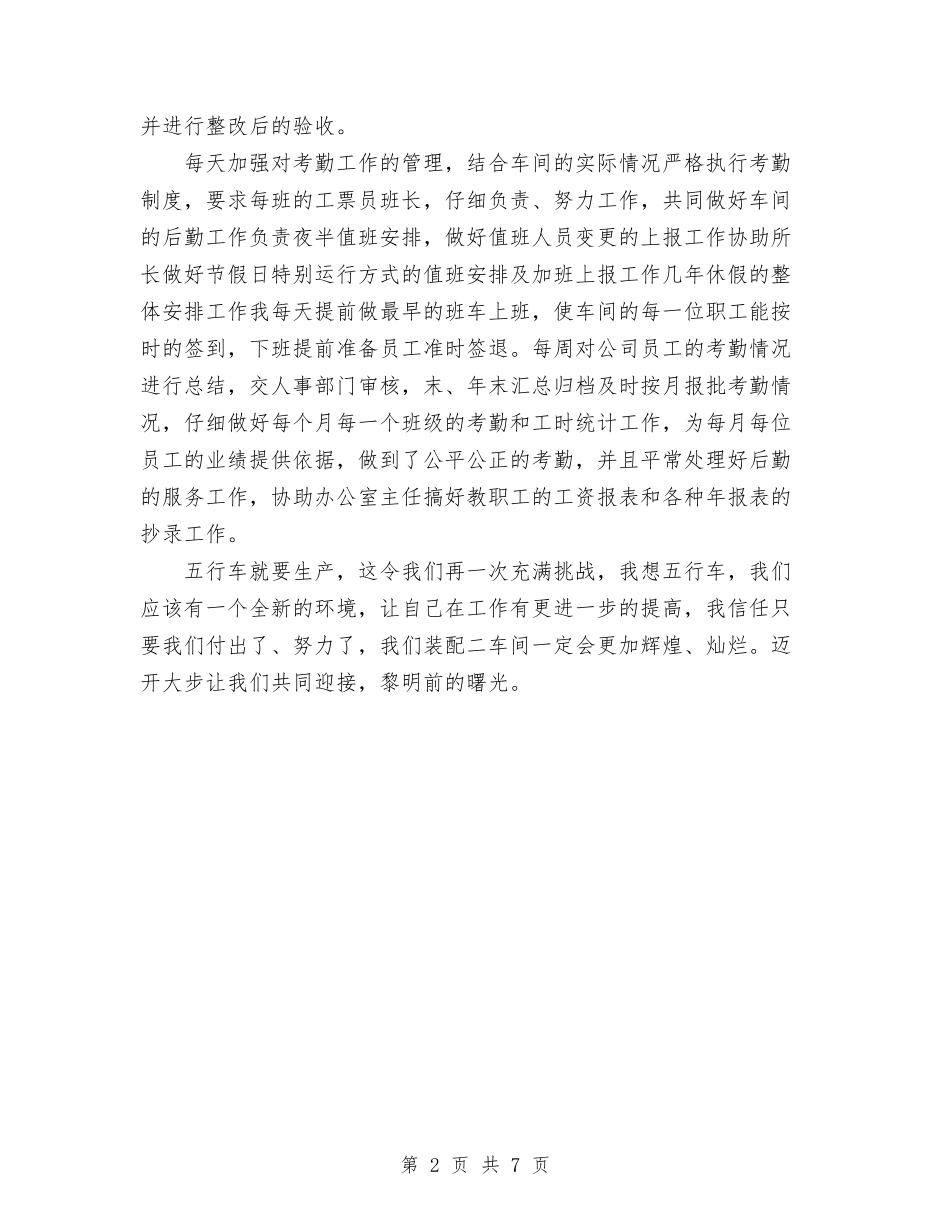 2024年装配车间个人工作总结范文与2024年装配钳工年终工作总结范文汇编_第2页