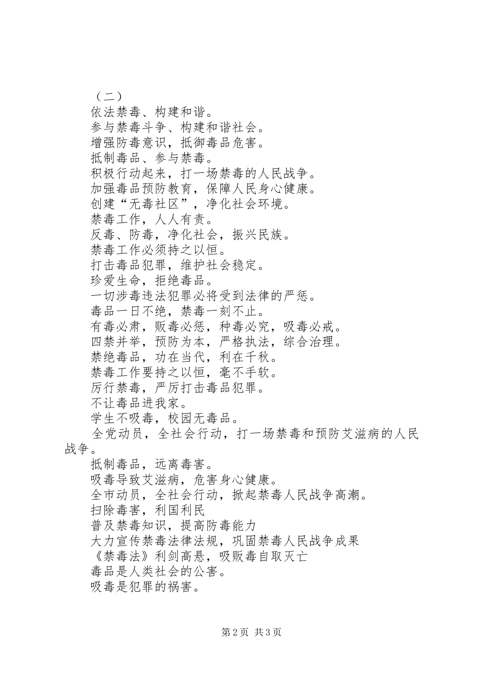 6.26禁毒日宣传标语大全(3)_第2页