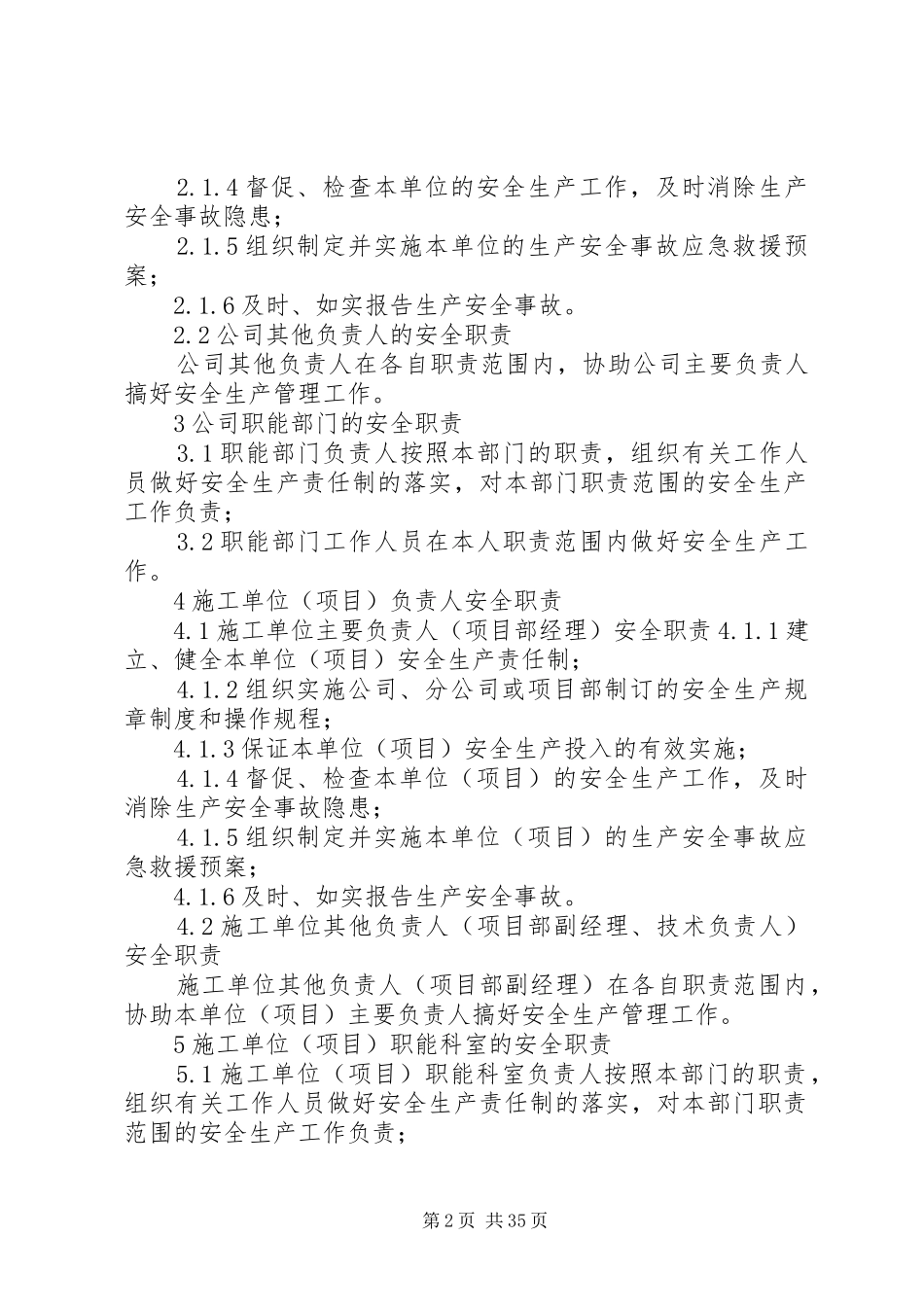 电力公司管理规章制度_第2页