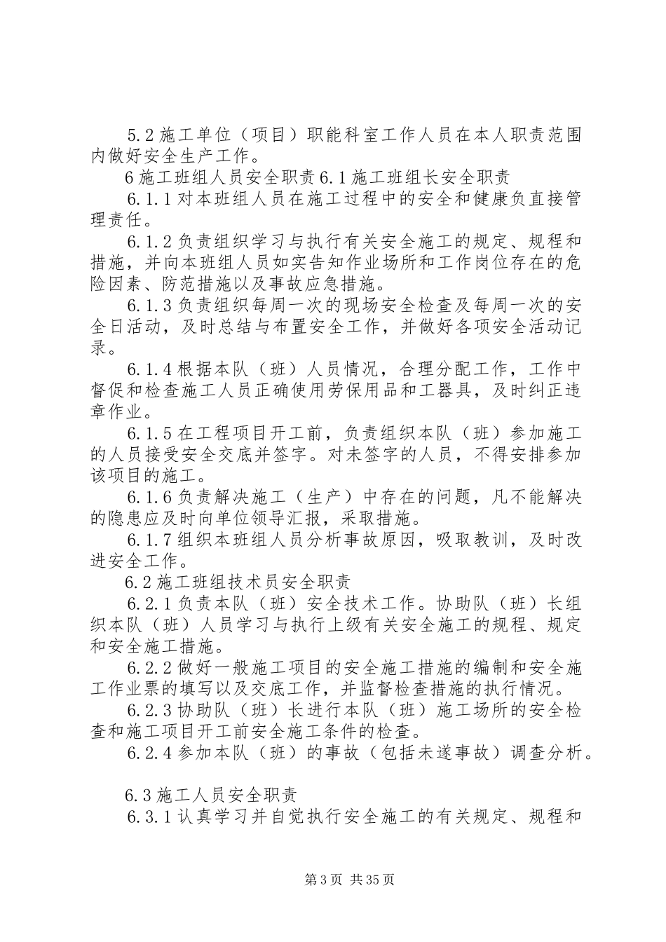 电力公司管理规章制度_第3页