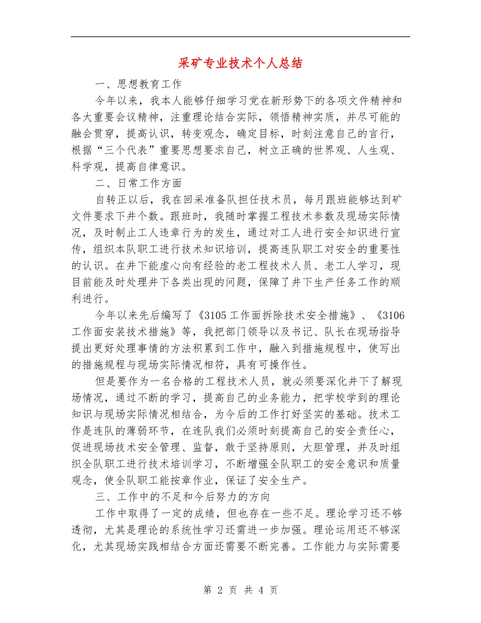 采矿专业技术个人总结_第2页