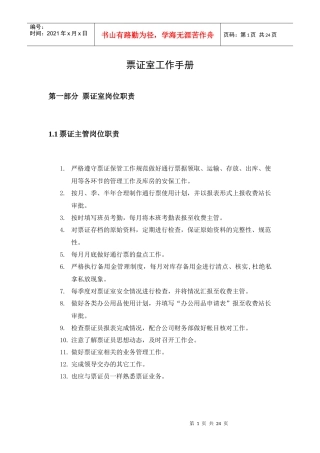 收费站票证室工作手册(拟稿)无目录