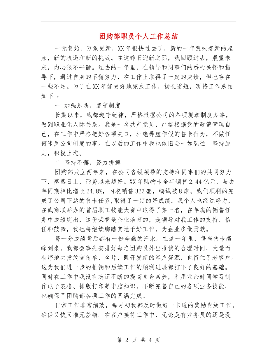 团购部职员个人工作总结_第2页