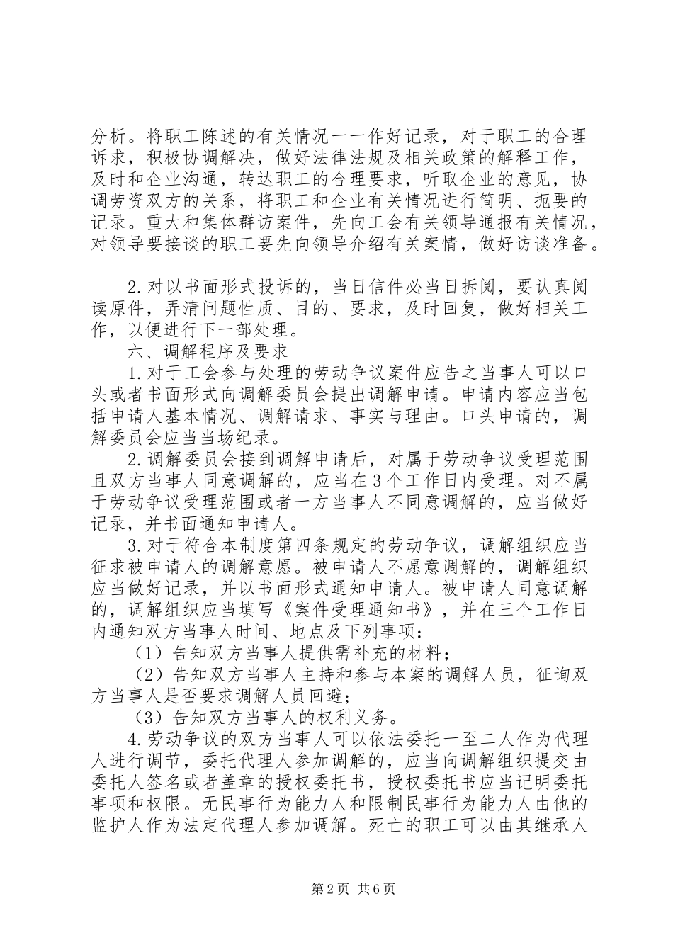 劳动争议调解委员会工作规章制度_第2页