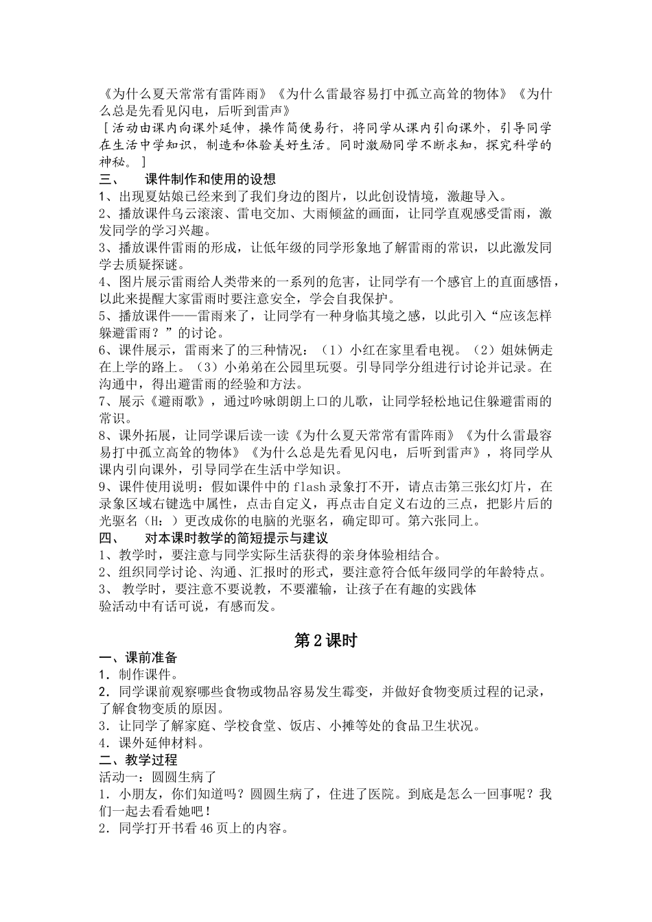 2024-2024年苏教版品德与生活一下《雷雨来了》教学设计及反思_第3页