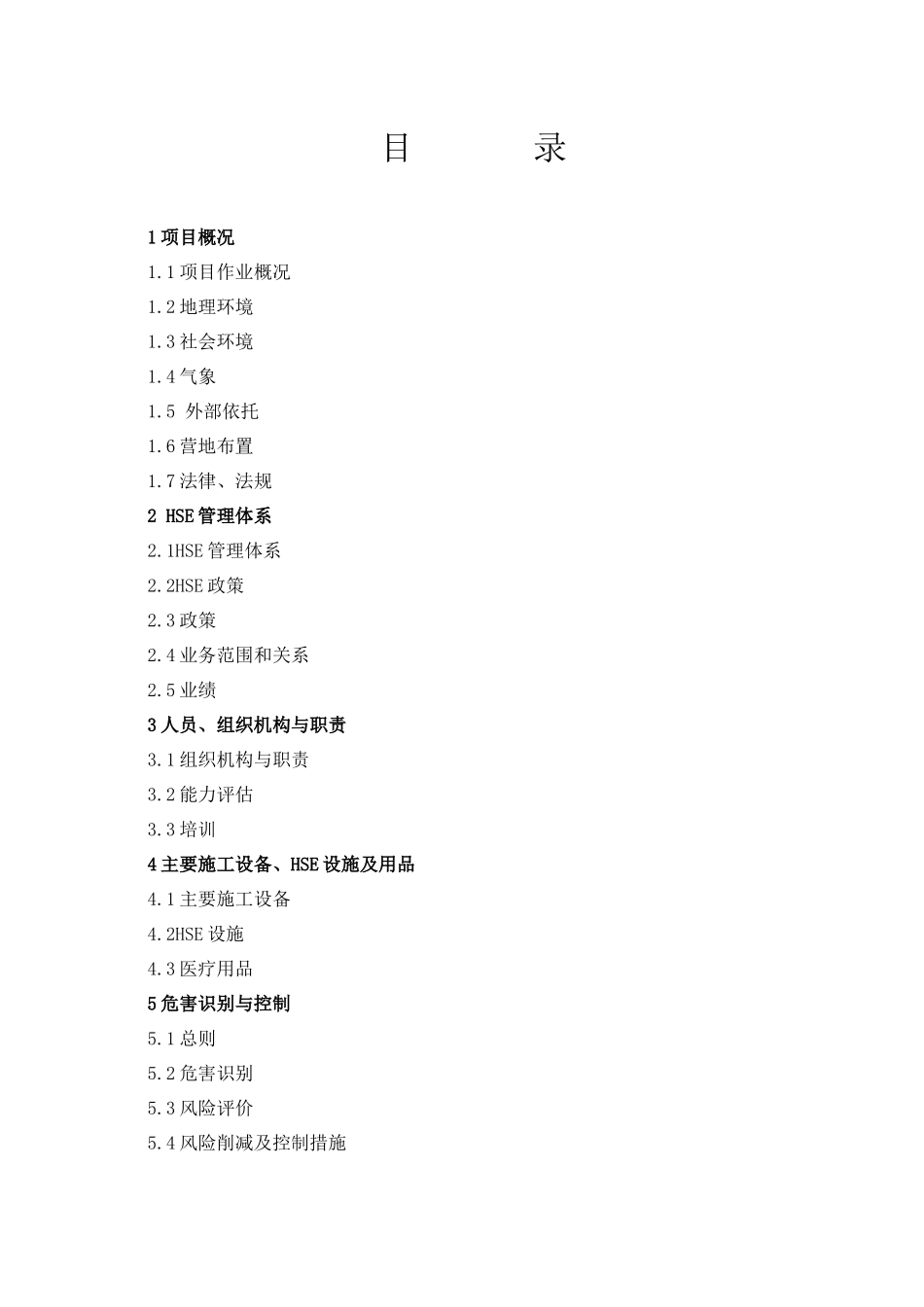 长子输气管道工程HSE施工作业计划书_第3页