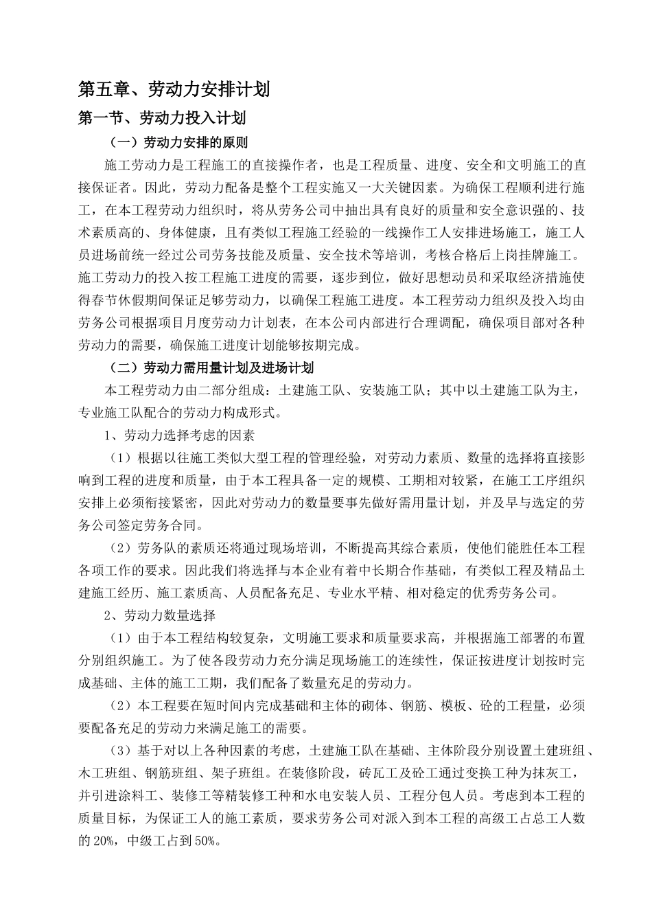 建筑工程培训资料_第1页